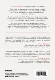 Издательство Эксмо С тобой я дома. Книга о том, как любить друг друга, оставаясь верными себе, Ольга Примаченко. фото