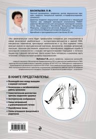 Издательство Эксмо Прикладная кинезиология. Восстановление тонуса и функций скелетных мышц, Людмила Васильева. фото