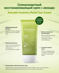 Frudia Солнцезащитный восстанавливающий крем с авокадо SPF 50PA , 50 мл. фото