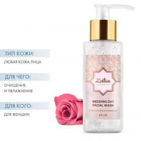 Zeitun Гель для умывания Wedding Day, 150 мл. фото