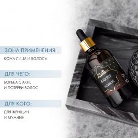 Zeitun Натуральное масло Черный тмин нерафинированное, 100 мл. фото