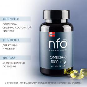 Norwegian Fish Oil Омега 3 1000 мг, 60 капсул. фото