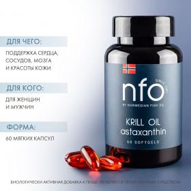 Norwegian Fish Oil Комплекс Омега-3 и астаксантина, 60 капсул. фото