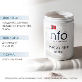 Norwegian Fish Oil Специализированный продукт диетического профилактического питания Макро Файбер Биотик, 350 мг. фото