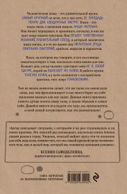 Издательство Эксмо Что скрывает кожа. 2 квадратных метра, которые диктуют, как нам жить, Адлер Й.. фото