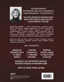 Издательство Эксмо Библия парикмахера колориста. Главная книга по созданию идеального цвета волос, Валентина Миллер. фото