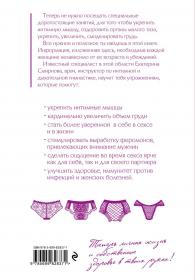 Издательство Эксмо Интимная гимнастика для женщин, Екатерина Смирнова. фото