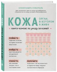 Издательство Эксмо Кожа. Орган, в котором я живу, Александра Совераль. фото