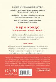 Издательство Эксмо Магическая уборка на работе. Создайте идеальную атмосферу для продуктивности и творчества в офисе или дома, Кондо Мари, Соненшайн Скотт. фото