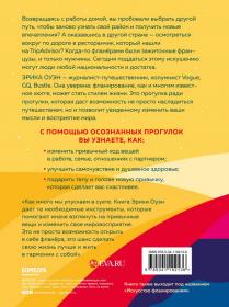 Издательство Эксмо Счастливые люди гуляют по городу просто так. Как научиться жить не спеша, Эрика Оуэн. фото