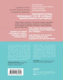 Издательство Эксмо Сексуальный интеллект. Каков ваш SQ и почему он важнее техники, Марти Кляйн. фото