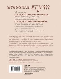 Издательство Эксмо Притворство. Почему женщины лгут о сексе, и какая правда за этим скрывается, Люкс Альптраум. фото