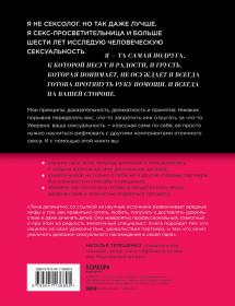 Издательство Эксмо Больше, чем секс. Как понять себя, партнера и найти свой путь к удовольствию, Елена Галецкая. фото