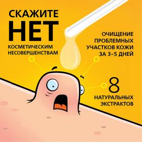 Домашняя аптечка Косметический лосьон Суперчистотело, 3 мл. фото