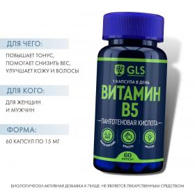 GLS Витамин B5, 60 капсул. фото