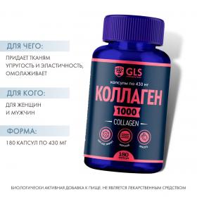 GLS Коллаген с гиалуроновой кислотой и витамином С, 180 капсул. фото