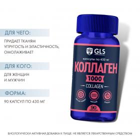 GLS Коллаген с гиалуроновой кислотой и витамином С, 90 капсул. фото