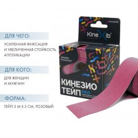 Kinexib Кинезио тейп Pro 5 м х 5 см, розовый. фото