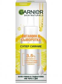 Garnier Сыворотка с витамином С для лица Супер сияние, 30 мл. фото