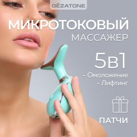 Gezatone Микротоковый массажер для лифтинга лица 5в1 m915. фото