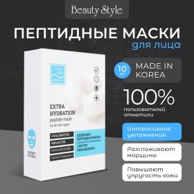 Beauty Style Шелковая пептидная маска Экстра увлажнение с комплексом гиаломатрикс , 1 саше х 30 мл. фото