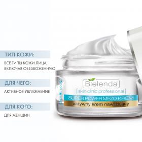 Bielenda Активный увлажняющий крем день-ночь с гиалуроновой кислотой для лица, 50 мл. фото