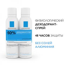 La Roche-Posay Набор дезодорант-спрей физиологический 48 ч, 150 мл х 2 шт. фото