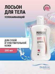 Physiogel Успокаивающий лосьон для сухой и чувствительной кожи тела, 200 мл. фото
