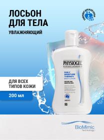 Physiogel Увлажняющий лосьон для всех типов кожи, 200 мл. фото