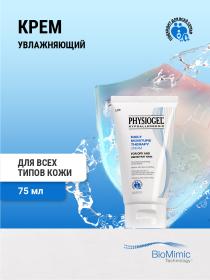 Physiogel Увлажняющий крем для всех типов кожи, 75 мл. фото