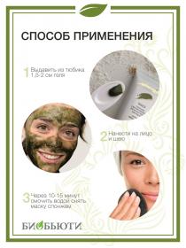 Биобьюти Гелевая маска Талассо для питания и подтяжки кожи лица и шеи, 50 мл. фото
