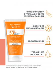 Avene Солнцезащитный крем SPF 50 без отдушек, 50 мл. фото