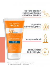 Avene Солнцезащитный флюид SPF 50 без отдушек, 50 мл. фото