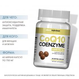 A Tech Nutrition Коэнзим Q10 700 мг, 60 мягких капсул. фото
