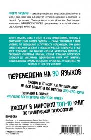 Издательство Эксмо Психология влияния. Внушай, управляй, защищайся, Роберт Чалдини. фото