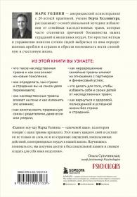 Издательство Эксмо Это началось не с тебя. Как мы наследуем негативные сценарии нашей семьи и как остановить их влияние, Марк Уолинн. фото