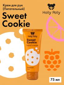 Holly Polly Питательный крем для рук Sweet Cookie, 75 мл. фото