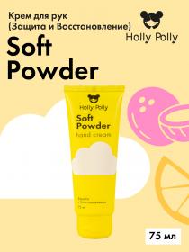  Крем для рук Soft Powder с пантенолом, 75 мл. фото