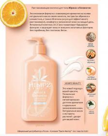 Hempz Разглаживающее молочко для тела Apricot  Clementine Smoothing Herbal Body Moisturizer, 500 мл. фото