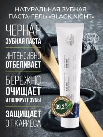 Siberina Зубная паста-гель Black Night, 75 мл. фото