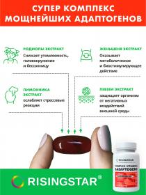 Risingstar Комплекс витаминов и адаптогенов с омега-3 для мозга и энергии 1620 мг, 60 капсул. фото