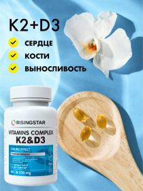 Risingstar Комплекс витаминов K2  D3 Двойной эффект 330 мг, 60 капсул. фото