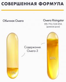 Risingstar Омега-3 жирные кислоты для сердца, сосудов и иммунитета 1620 мг, 60 капсул. фото