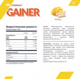 CyberMass Белково-углеводный коктейль Gainer Банан, 1500 г. фото