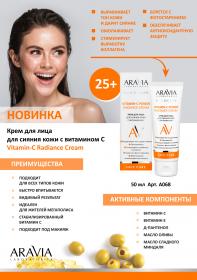  Крем для лица для сияния кожи с витамином С Vitamin-C Radiance Cream, 50 мл. фото