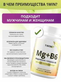 1Win Комплекс Магния цитрат с витамином B6, 120 капсул. фото