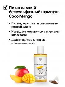 Epsom.pro Питательный шампунь для сухих и поврежденных волос Coco Mango, 200 мл. фото