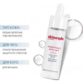 Skincode Увлажняющая восстанавливающая сыворотка, 30 мл. фото