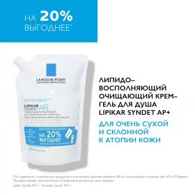 La Roche-Posay Очищающий крем-гель для лица и тела младенцев, детей и взрослых Syndet AP, сменный блок, 400 мл. фото