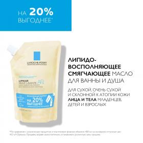 La Roche-Posay Смягчающее масло для ванны и душа для сухой и склонной к атопии кожи младенцев, детей и взрослых AP, сменный блок, 400 мл. фото